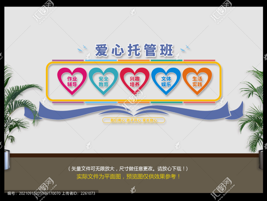 托管班文化墻