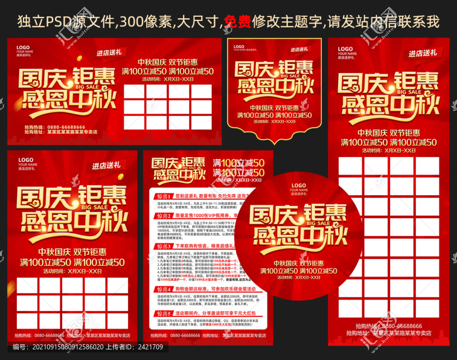 國慶鉅惠感恩中秋