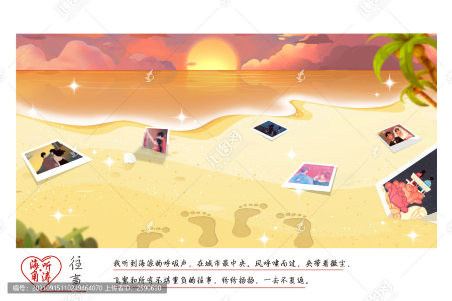 往事回首唯美愛情插畫明信片設計