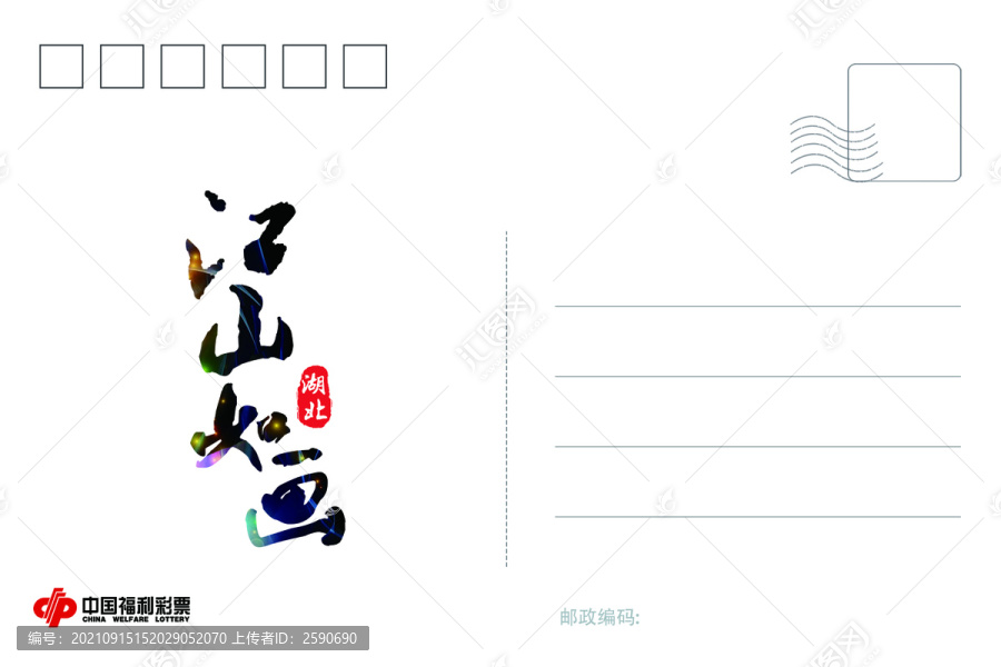 江山如畫(huà)背面
