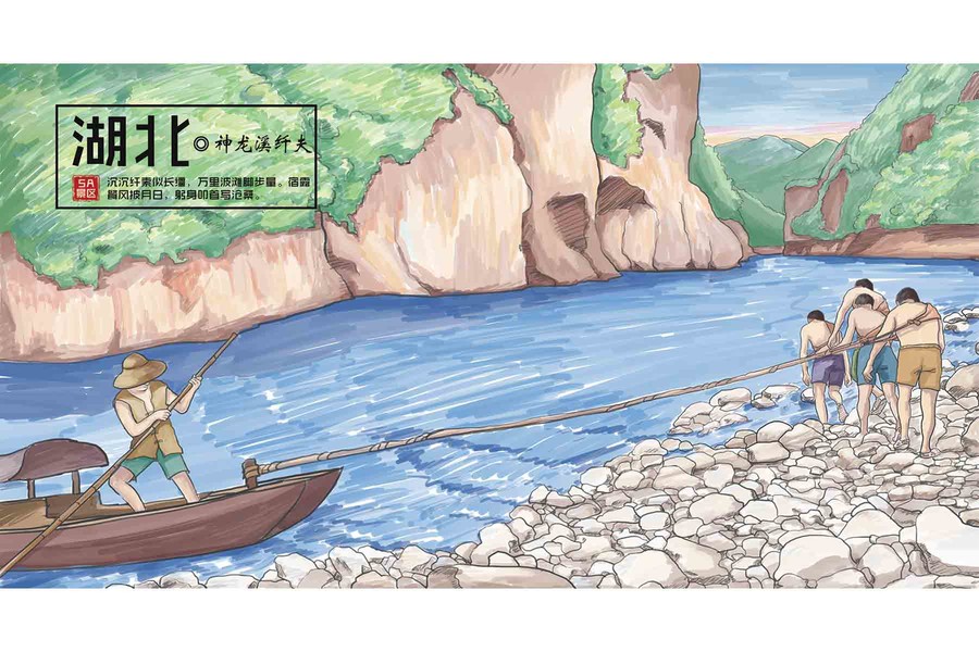 神農(nóng)溪纖夫明信片
