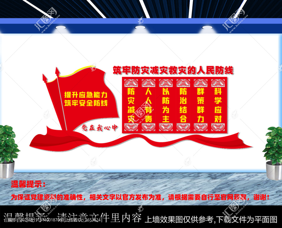 防災減災