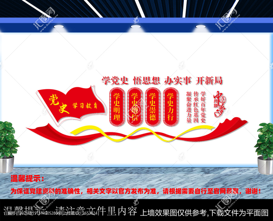 學(xué)黨史