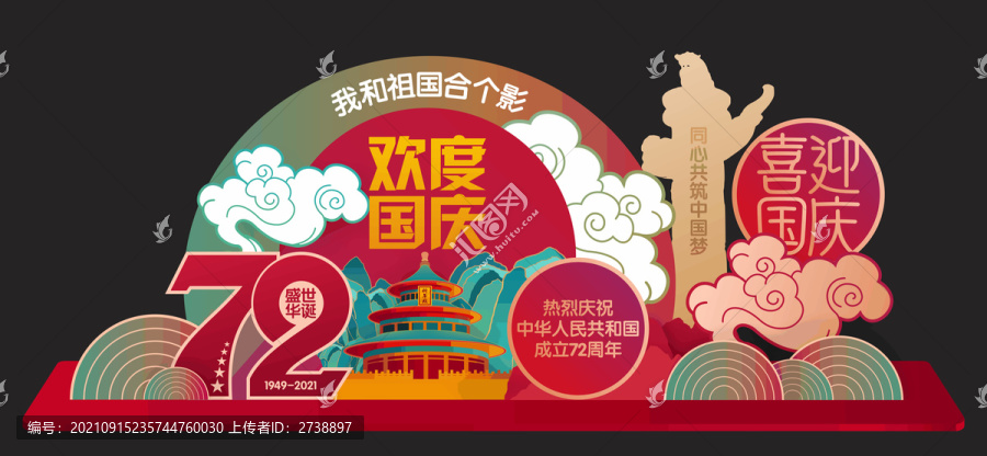 國慶美陳拍照框合影墻場(chǎng)景布置