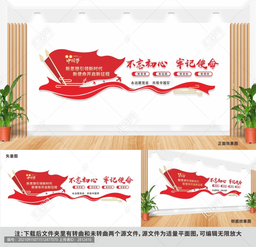 黨建文化墻