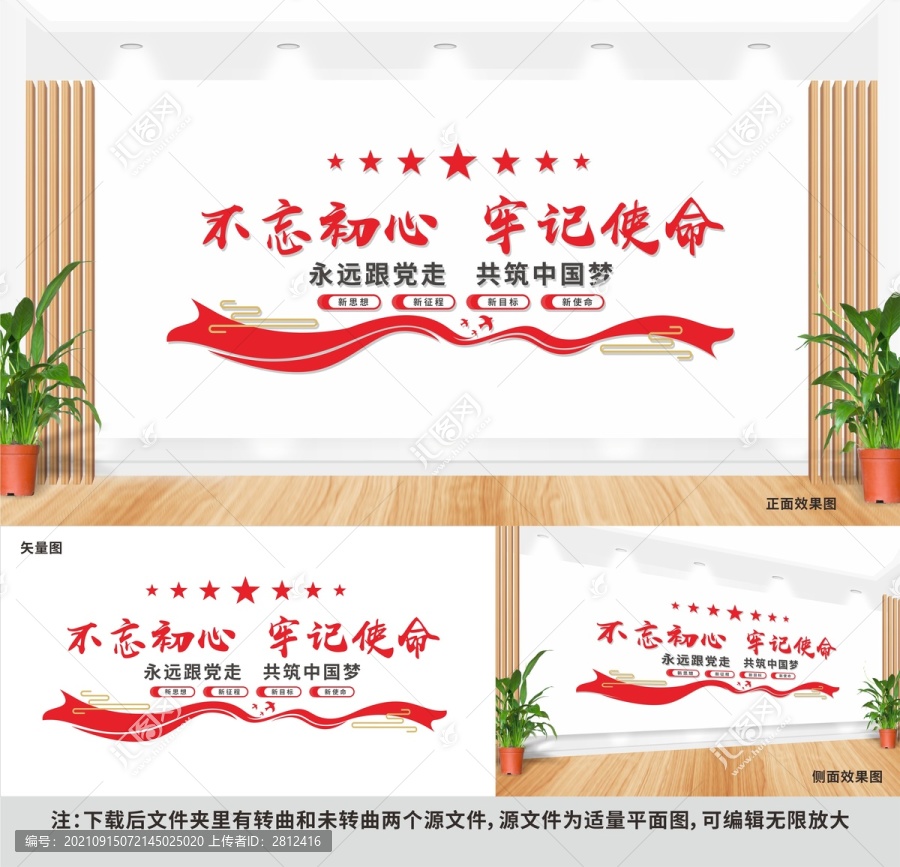 黨建文化墻