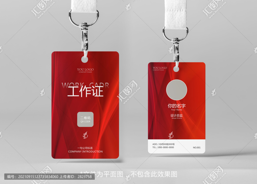 工作證