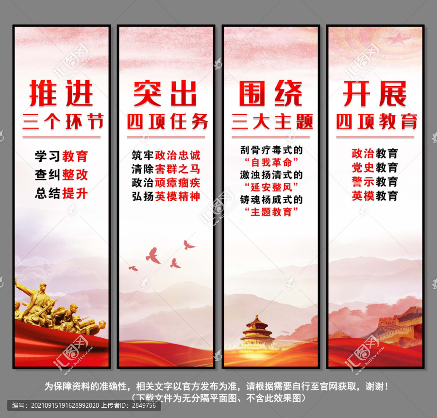 教育整頓