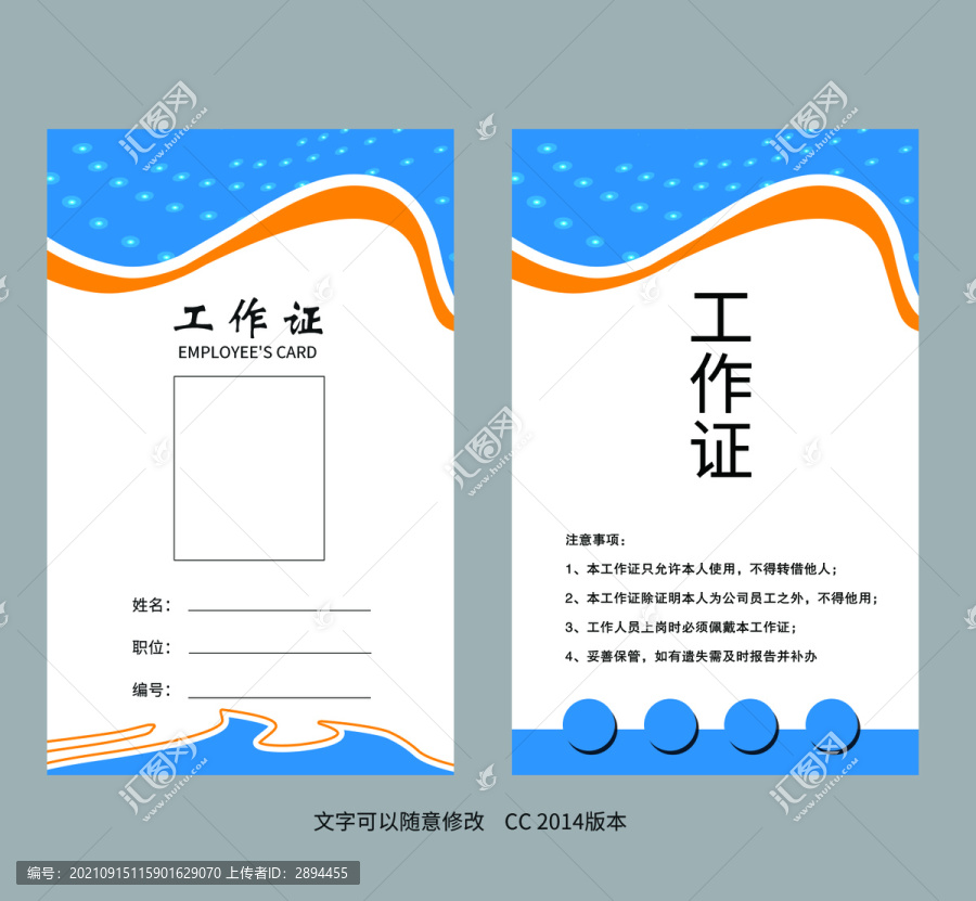 工作證