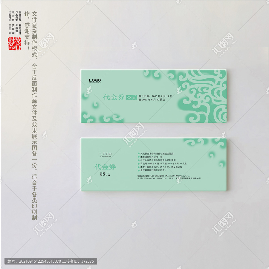 代金券