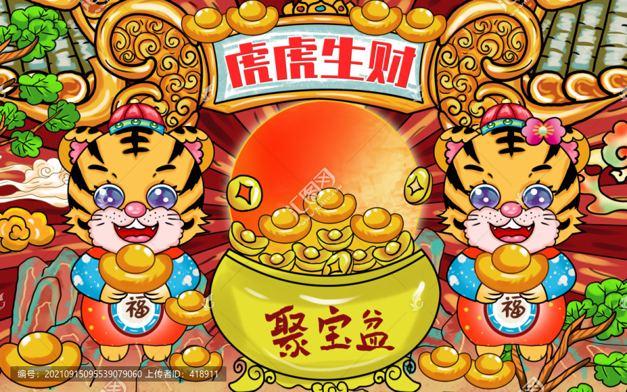 2022年虎年國潮卡通老虎元素
