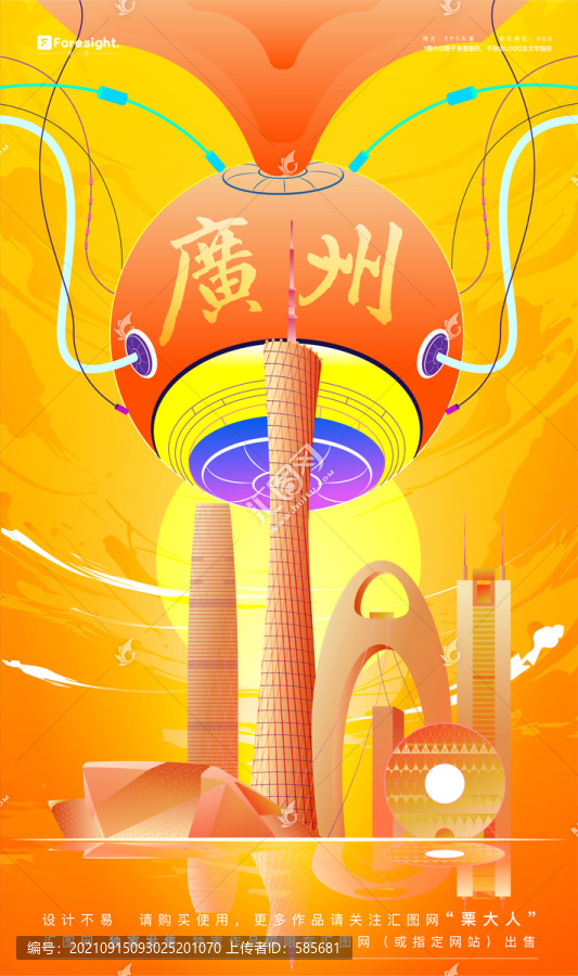 廣州科技城市插畫