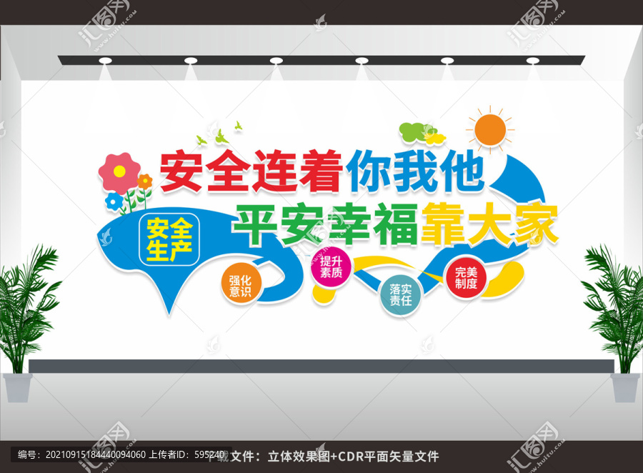 安全施工宣傳標語