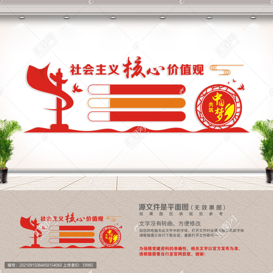 校園核心價(jià)值觀