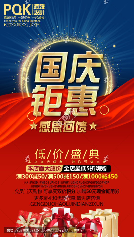 國慶節海報