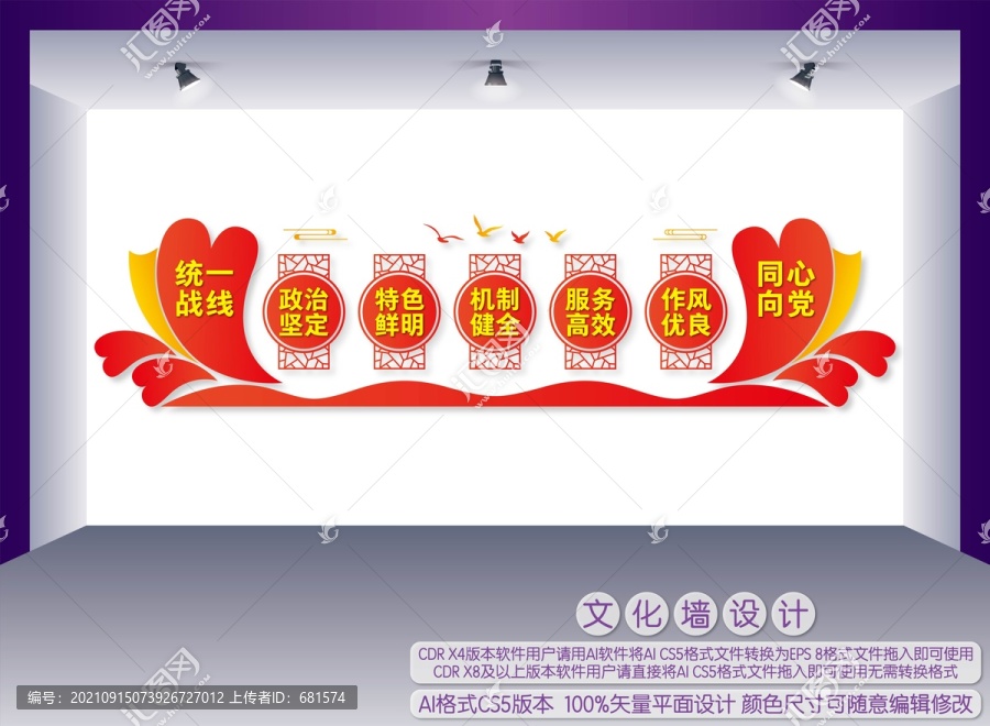 工商聯(lián)文化墻