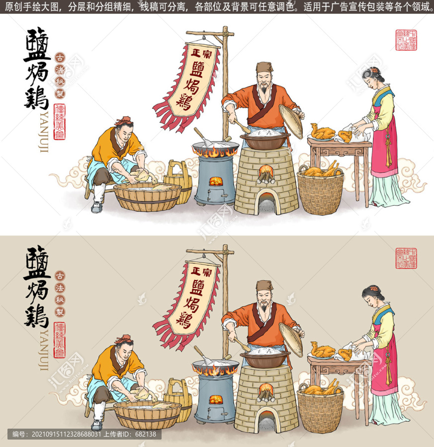 古法鹽焗雞插畫