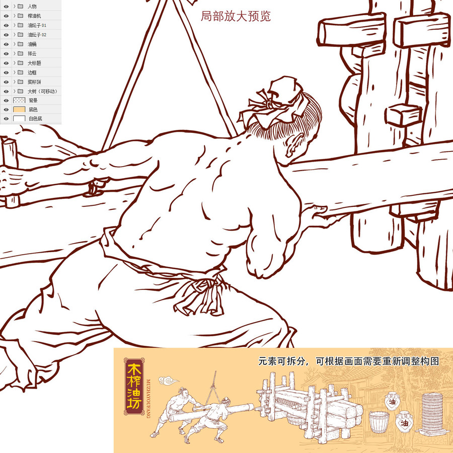 木榨油坊插畫線描版