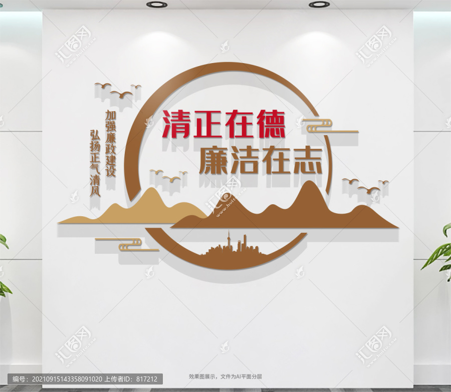 廉政標(biāo)語墻
