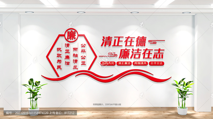 廉政文化墻