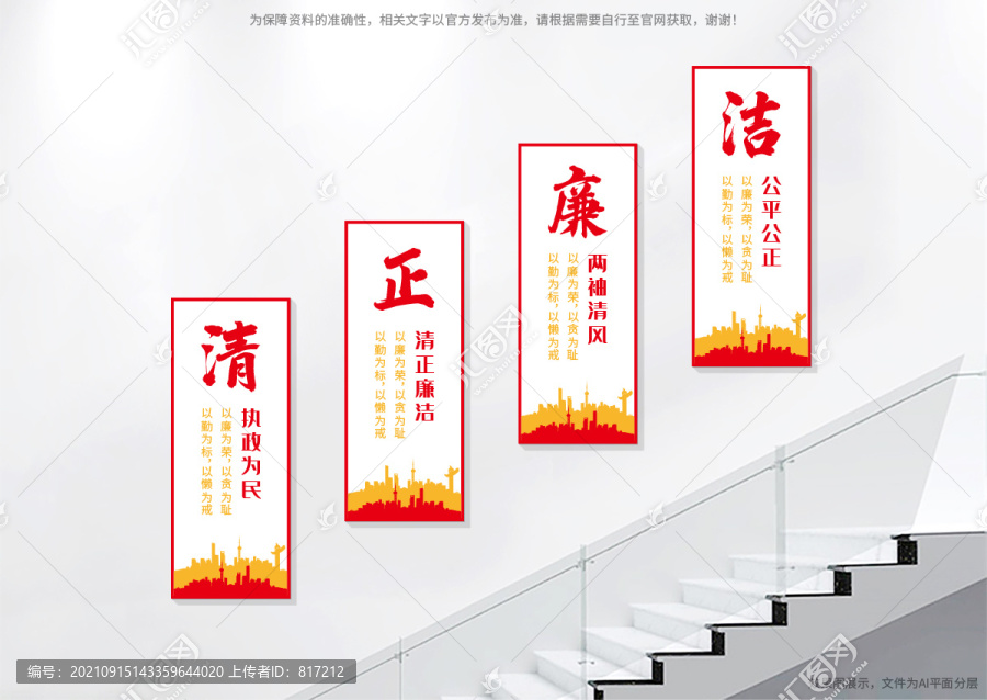 廉政樓梯展板
