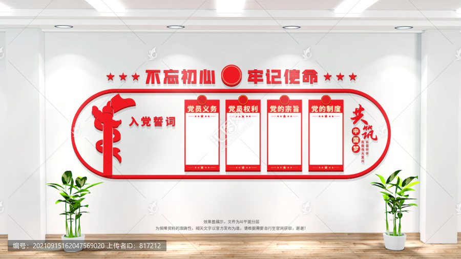 黨員活動室