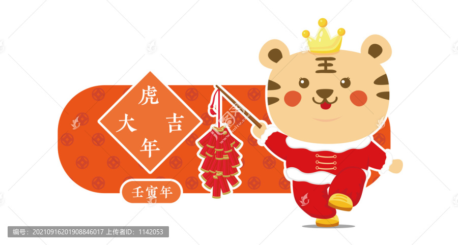 虎年門貼