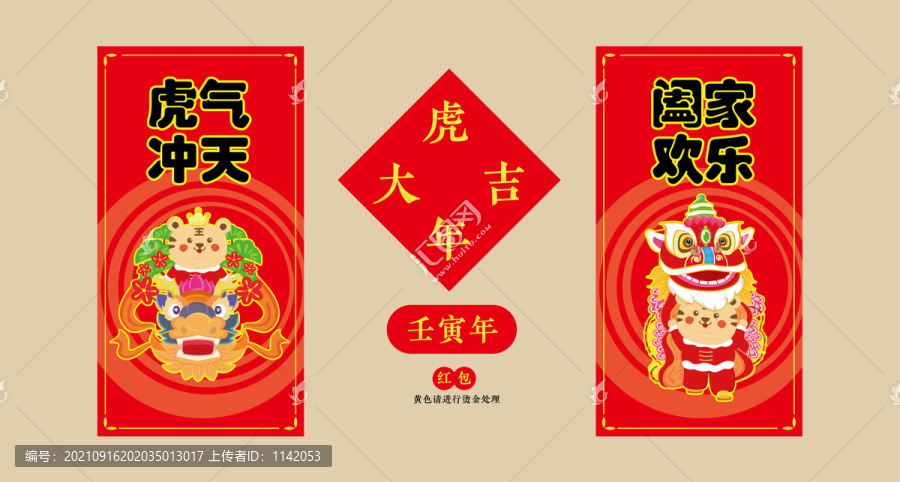 虎年紅包