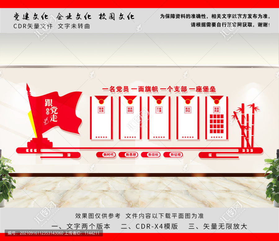 黨建墻