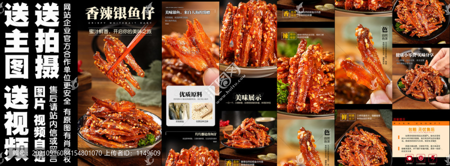 香辣銀魚仔詳情