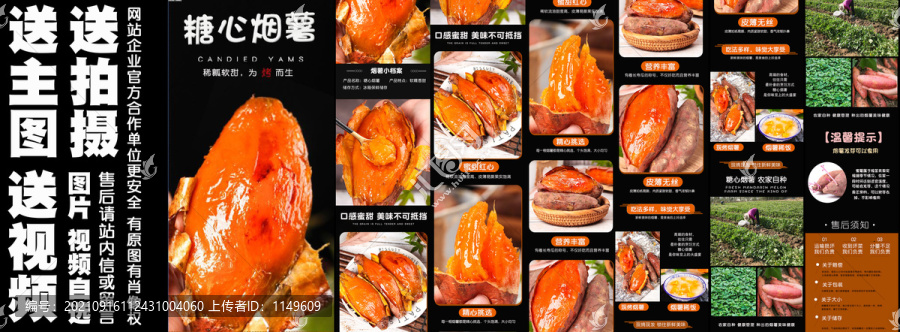 糖心煙薯詳情