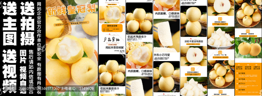 新鮮皇冠梨
