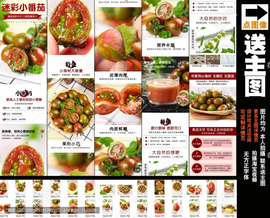 迷彩小番茄詳情