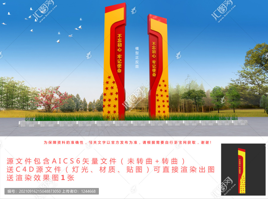 黨建雕塑