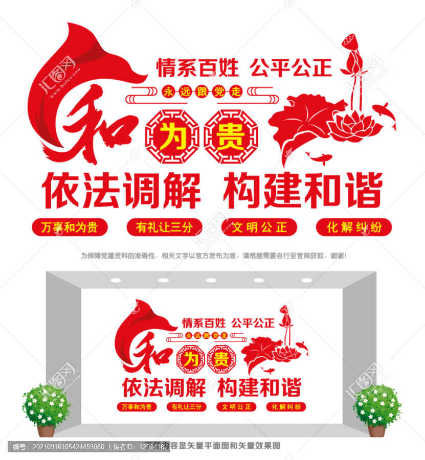 和為貴
