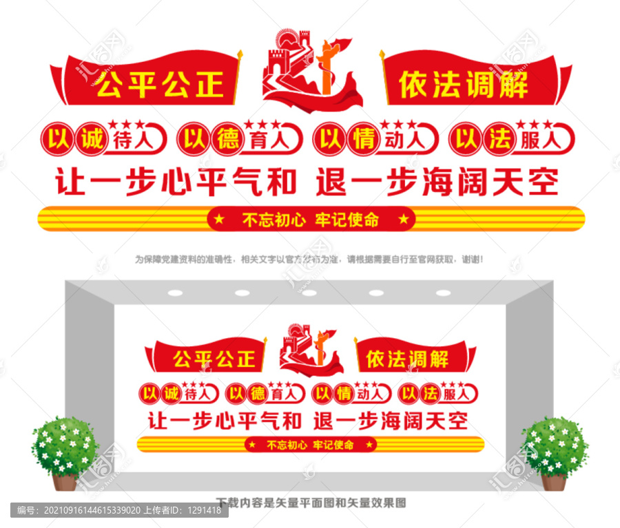人民調(diào)解文化墻