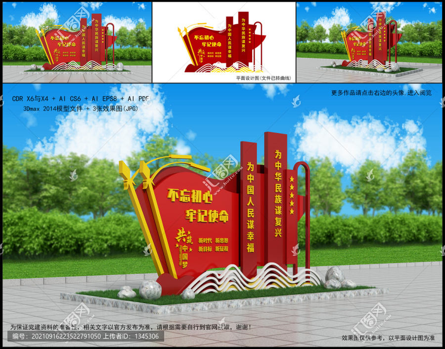 黨建雕塑