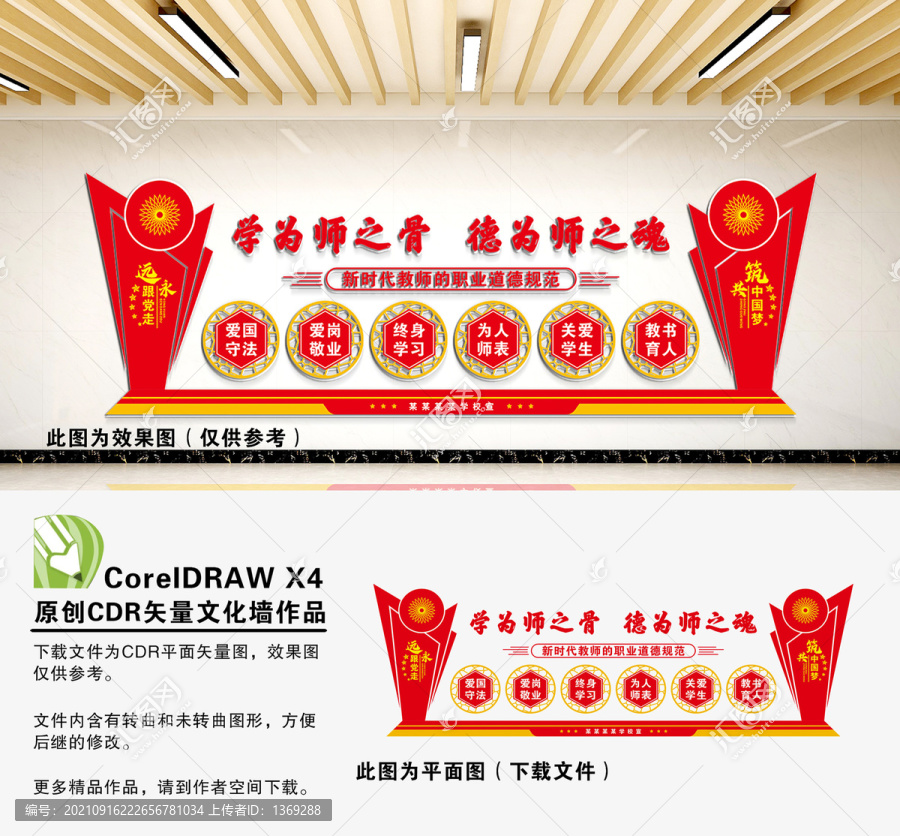 教師職業(yè)道德規(guī)范