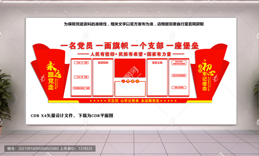 黨建文化墻