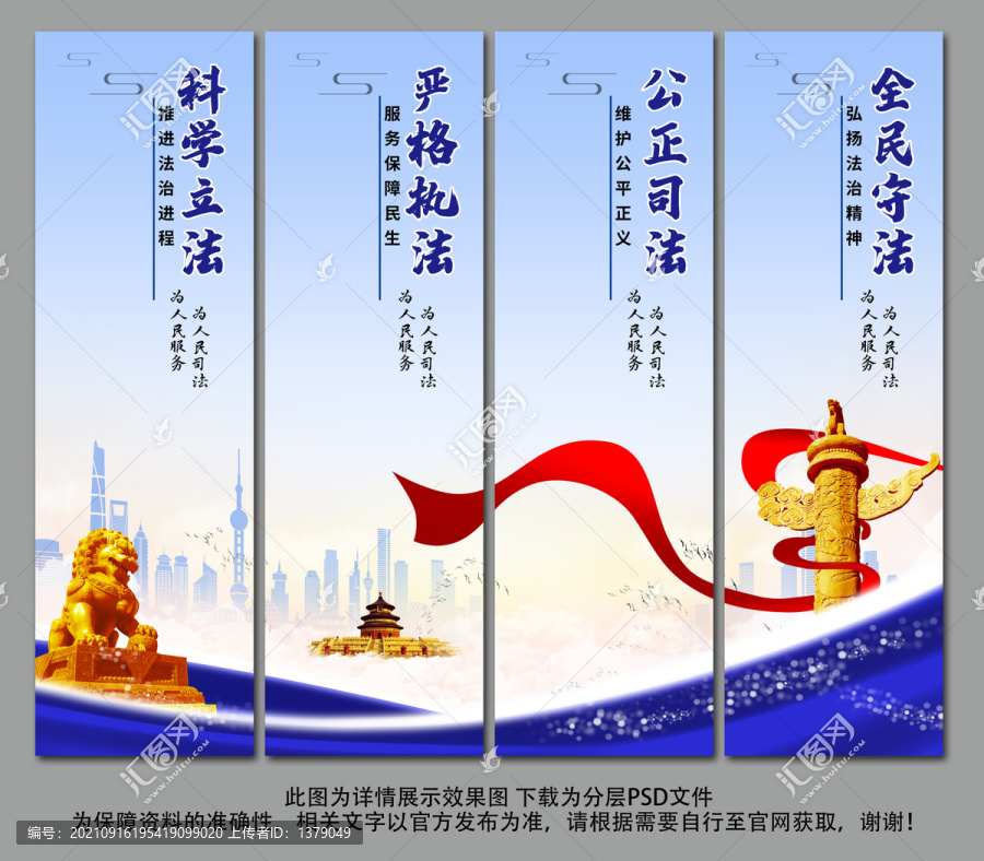 司法展板