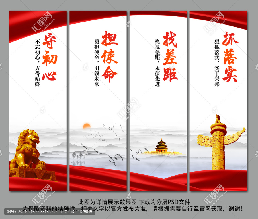 守初心