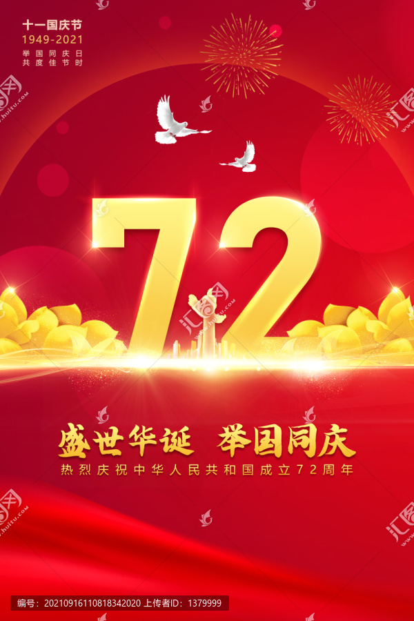 國慶72周年
