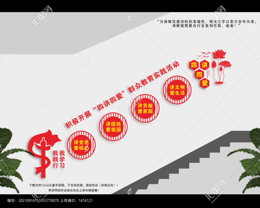 樓道四講四愛(ài)文化墻