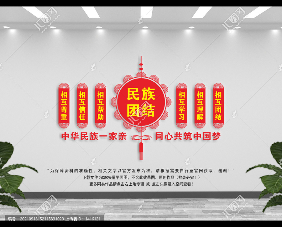 民族團結