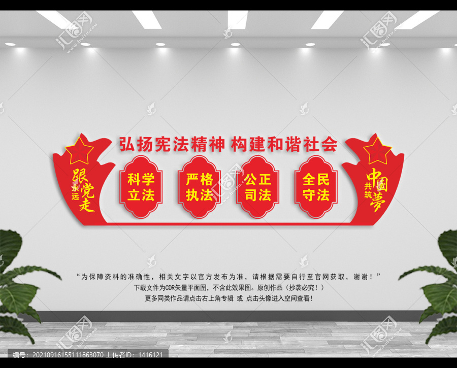法治文化墻