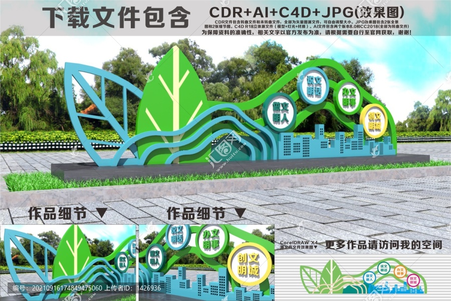 創文雕塑