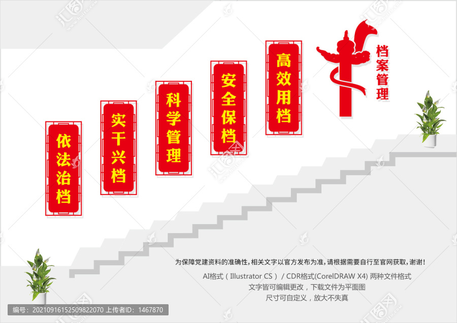 檔案管理樓梯文化墻