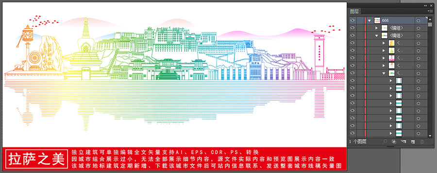 拉薩