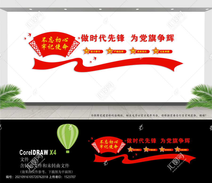黨建