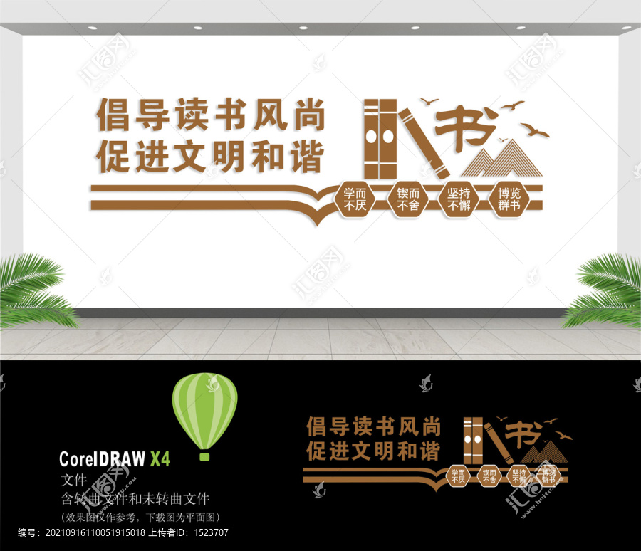 閱讀文化墻
